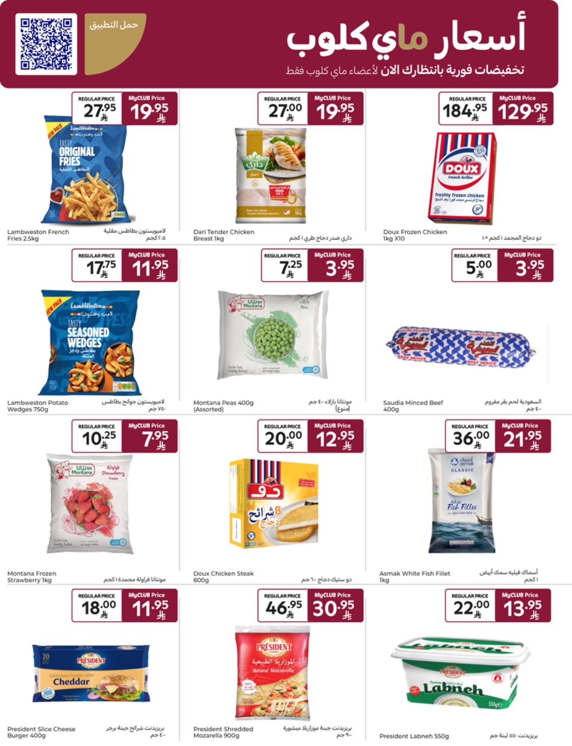 carrefour-saudi offers from 1may to 5may 2025 عروض كارفور السعودية من 1 مايو حتى 5 مايو 2025 صفحة رقم 21